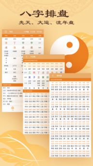 如何下载生辰八字大运排盘，详批周易算命生辰八字？