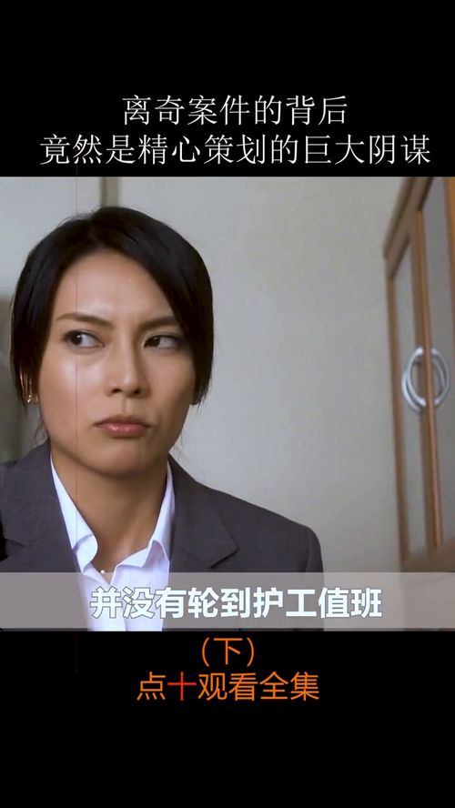 一场误会？还是精心策划的阴谋？
