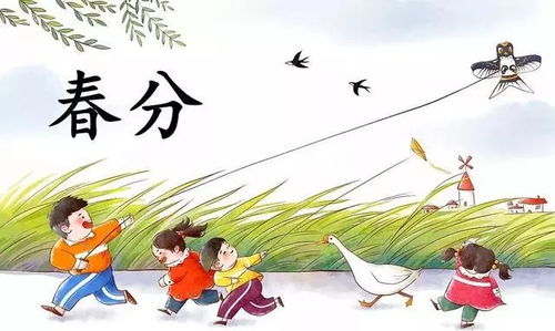 春分的起源与意义