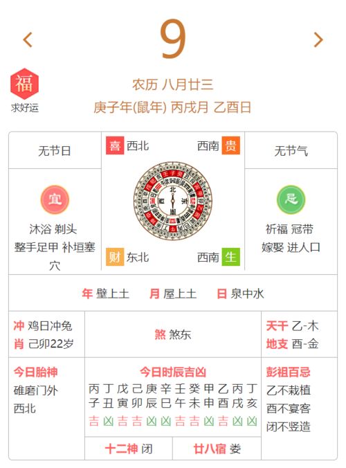 2026年10月9日黄历上有哪些吉日适合做什么？