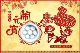 团圆赏灯，猜灯谜，品汤圆，元宵佳节乐翻天！