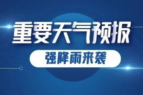 2026年最新天气预警