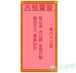 玉帝灵签63签详解如何求解？