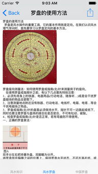 苹果7代风水罗盘,Zui准确的风水罗盘下载苹果