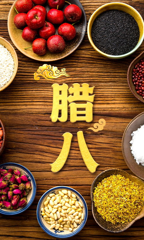 达州腊八：传统腊八节，现代潮流新风尚