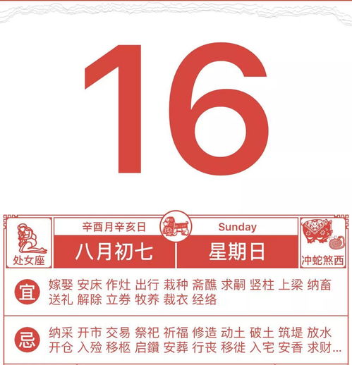 2026年9月16日安门吉日：2026年9月16日安门大吉