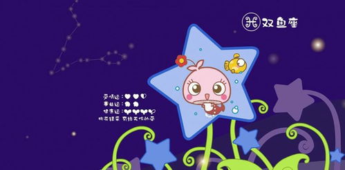 双鱼座是哪个星座的？