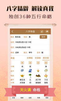 大师八字算命真的能精确预测未来走向吗？