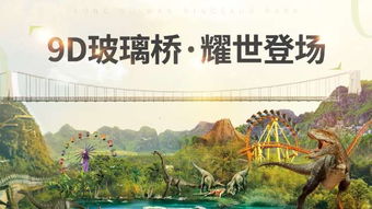龙谷湾：当恐龙遇上套路，钱包哭泣指南