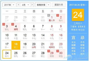 2025年4月24日黄历上，官方正版黄历有哪些特别注意事项？