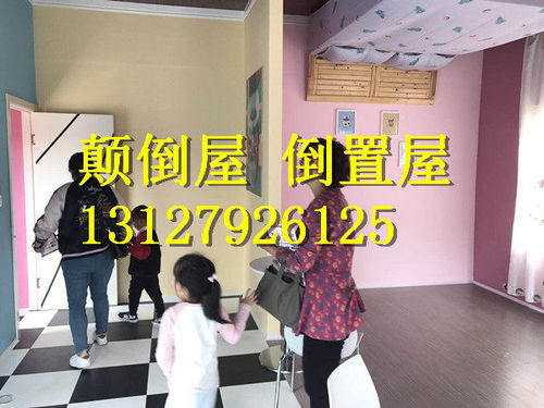 颠覆视觉极限：颠倒屋的魅力所在