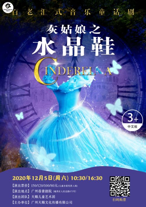 水晶鞋的风水玄机