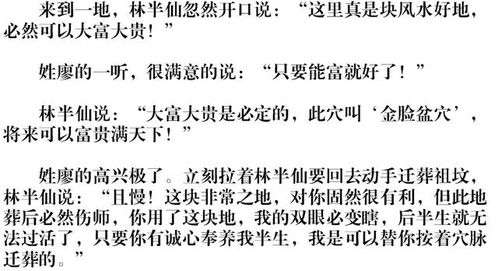 风水故事的作者是谁,风水的真实故事