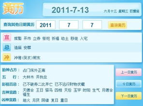 黄历里的那些事儿，吉凶难辨啊！