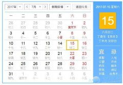 老黄历里藏着的秘密