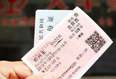 火车票退改，表面老实背地使坏