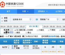 震惊！广州到泰安高铁游价格曝光！看完血压飙升！
