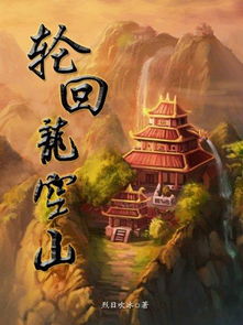 因果轮回：地牢中的对话与前世今生