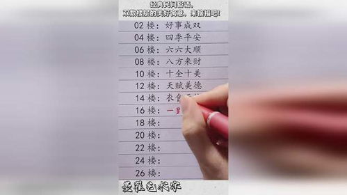 楼层吉凶中，哪些数字被认为是寓意吉祥的楼层？