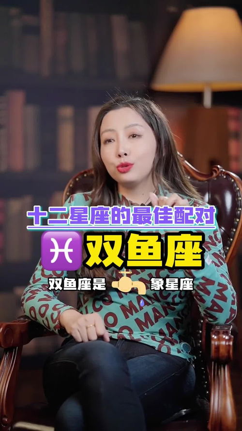 双鱼座和哪个星座配对最和谐？