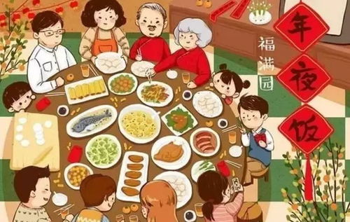 二、 年夜饭与守岁