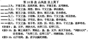 周易蛊卦是吉是凶？有哪些不利影响或坏处？