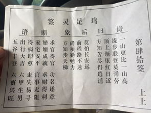 鸡足灵签第十八签解签内容是什么？请详细解释其含义和运势。