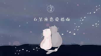 白羊座女生最适合配对哪个星座？