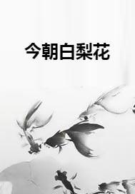 美满姻缘岂偶然千里花佃缘何来？今朝寻红叶，琵琶别船莫匆匆？