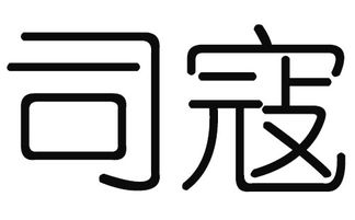 繁杂字要避免