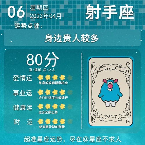 星座运势分析