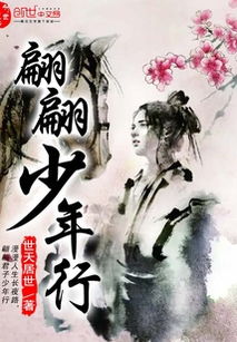 “翩翩少年”那该死的意象