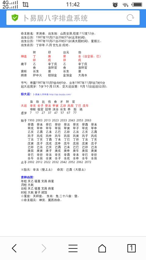 如何同过八字判断女生命格？