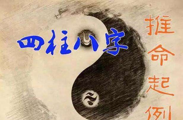 四柱八字命理名言：命里有时终须有，命里无时莫强求。改写为：我的四柱八字中，注定拥有的东西，是不是真的会如期而至呢？
