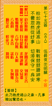 黄大仙灵签伍员夜出昭关观音灵签100签解签书，如何解读其中的奥秘？