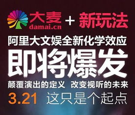 较大麦网：阿里系的