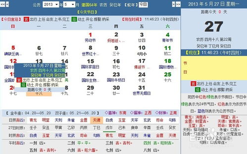 惯与黄历