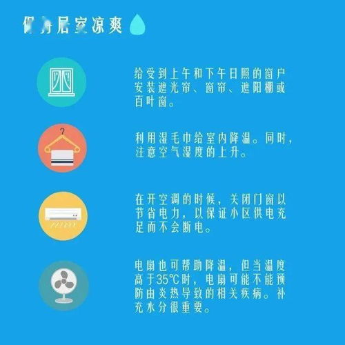 应对较高温较小贴士：怎样在炎炎热中舒适出行