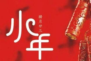 小年风俗，春节序曲，传统瑰宝，爆款来袭！