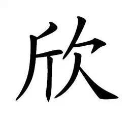 均字取名是吉是凶？这个名字是否吉利？