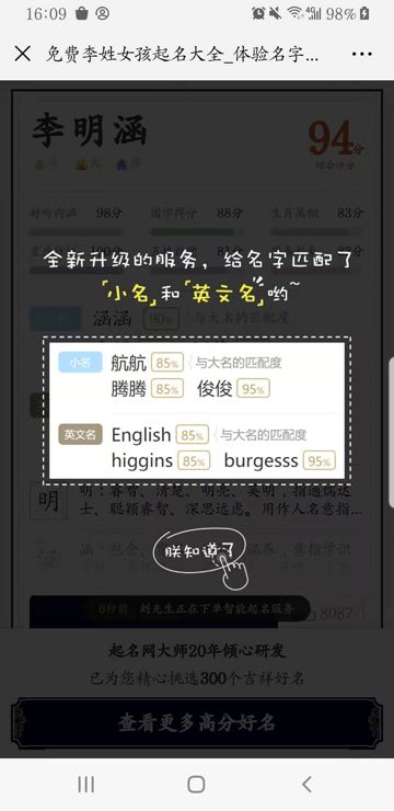 第四节：正经话题来啦！如何正确选择起名网站？
