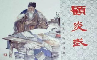 绝了！顾炎武学习法的5大必杀技