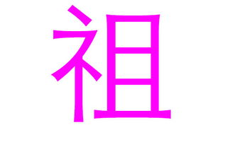 参考传统文化和现代潮流