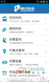 3. 火车 – 耐心是关键