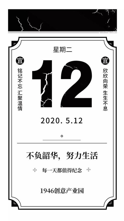 今年1月12日是哪一天？这一天有什么特殊意义吗？