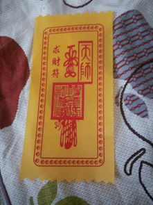 求财吉日和求财符图片分别适合哪些日子使用？