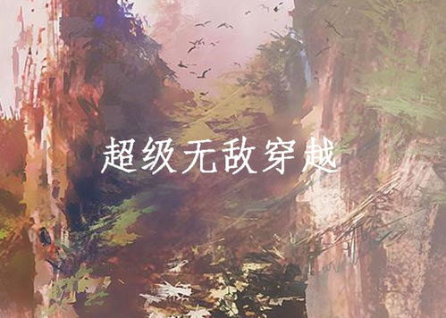 创意无限：挑战你的审美底线