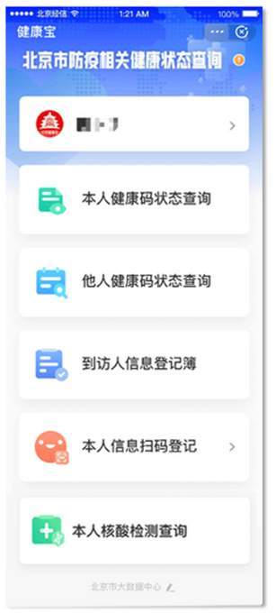 百度免费测八字准确吗？测算过程会泄露个人信息吗？