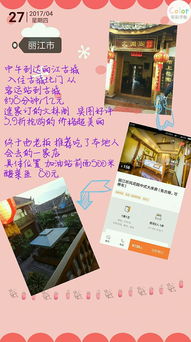 出发前：自由行的“住宿坑”和小团的“救命稻草”