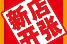 最近三个月有哪些适合开业的黄道吉日？